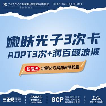 【光子嫩肤】3次卡丨AOPT黄金超光子3次+润百颜波波3支+肤升纯净水光3支丨1V1面诊