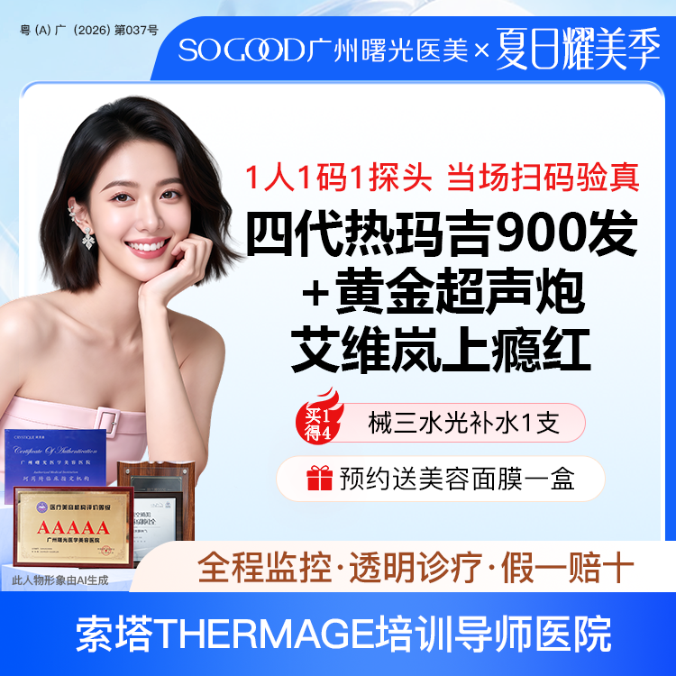 热玛吉【广州@广州曙光医学美容医院】