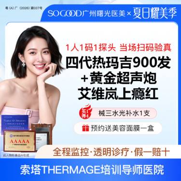 【热玛吉】【买1得4】送艾维岚上瘾红童颜+黄金超声炮+水光补水 四代热玛吉900发紧肤除皱