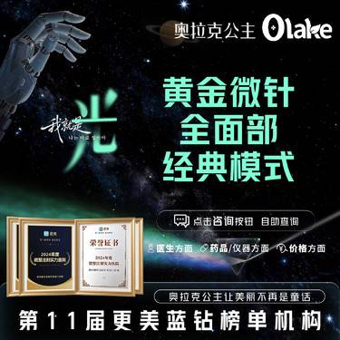 【黄金射频微针】【黄金微针全面部经典模式】黄金射频美肤 改善痘坑痘印 眼部黄金微针