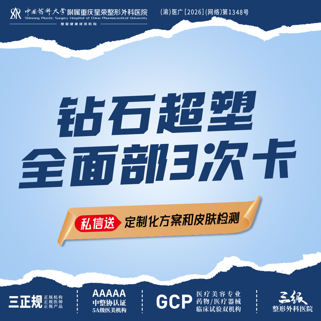 InMode钻石超塑【重庆@重庆星荣整形外科医院】