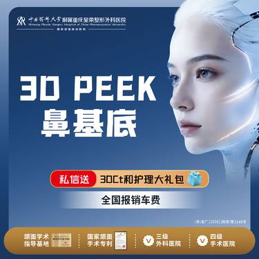 【假体垫鼻基底】3D peek 材料丨鼻基底丨1V1面诊丨私信了解治疗方案