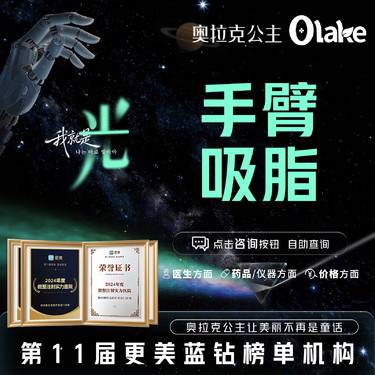 【手臂吸脂】【杭州】【手臂环吸】手臂抽脂/手臂减脂/吸脂瘦手臂整形项目图片