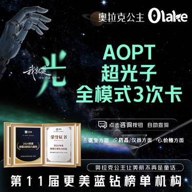 【超光子】【M22第七代AOPT黄金超光子】全脸全模式3次卡
