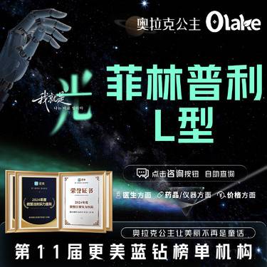 【玻尿酸】【菲林普利L型】面部轮廓固定