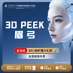 【假体垫眉弓】3D peek材料丨眉弓丨1V1面诊丨私信了解治疗方案