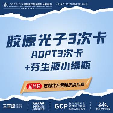 【光子嫩肤】3次卡丨AOPT黄金超光子3次+芬生源小绿瓶3次+舒敏改善3次丨 正品可验