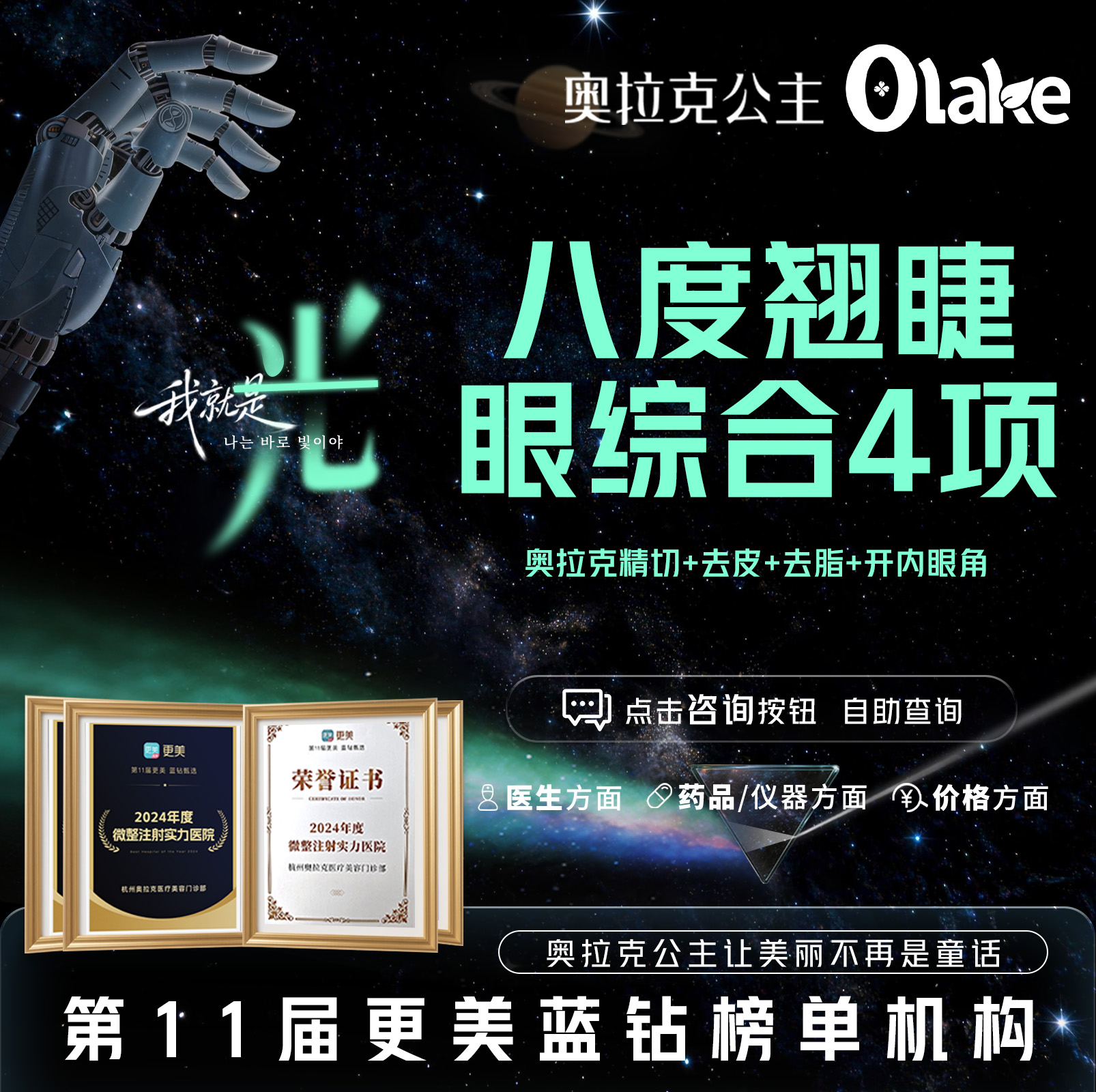 全切双眼皮【杭州@常德成】