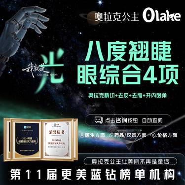 【全切双眼皮】【杭州】【八度翘睫眼综合4项】切开+内眼角+去皮+去脂 双眼皮 眼综合/大眼睛