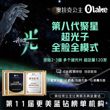 【光子嫩肤】【第八代超光子】M22 Stellar聚星超光子 全脸全模式