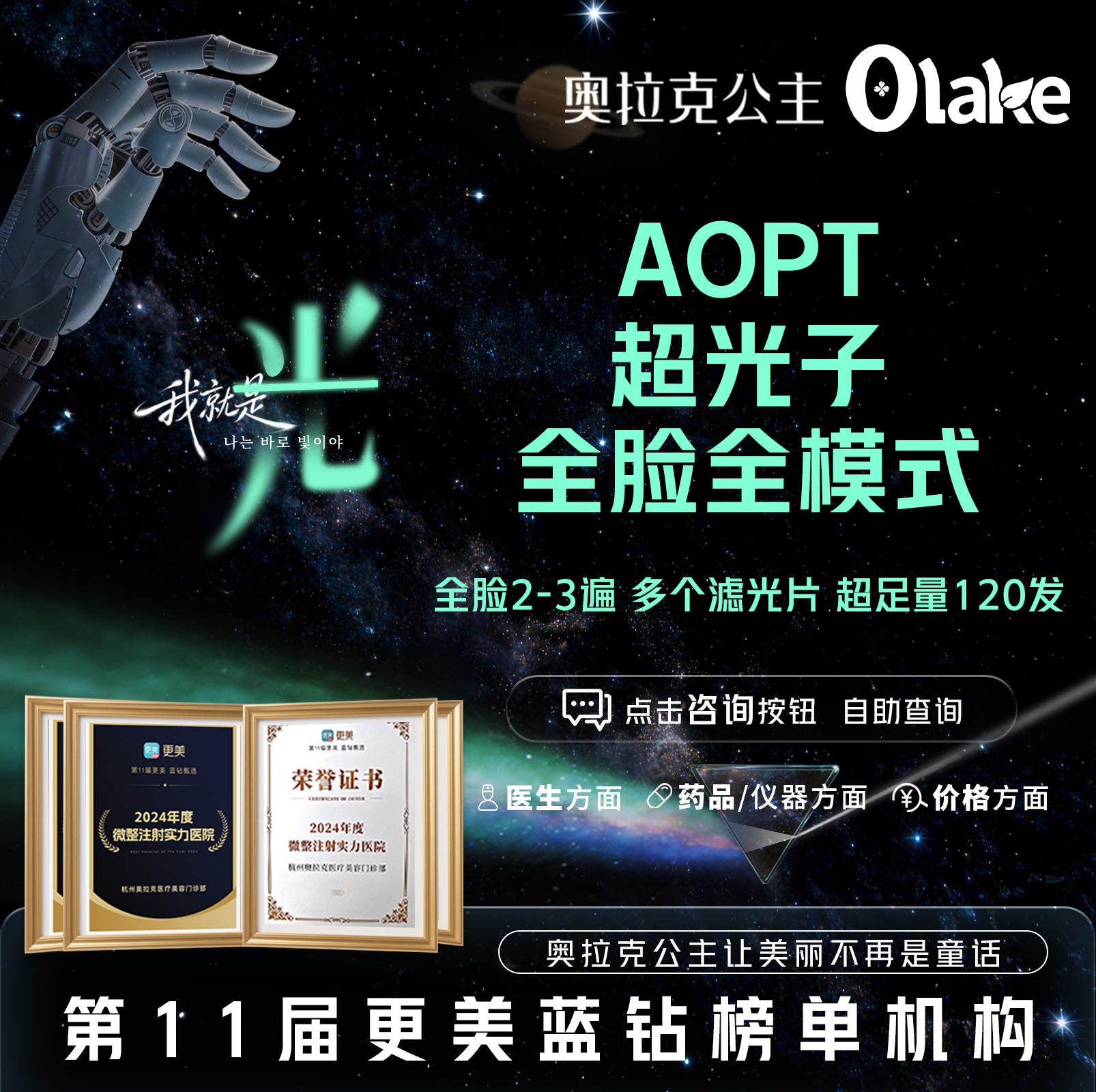 【光子嫩肤】【杭州】【M22超光子AOPT全模式】第七代黄金版 淡斑痘印红血丝/美白