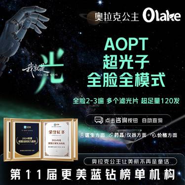 【光子嫩肤】【杭州】【M22超光子AOPT全模式】第七代黄金版 淡斑痘印红血丝/美白