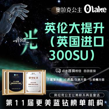 【注射塑形瘦脸】【英伦大提升300sU英国品牌】外轮廓提升+双下巴+下颌缘提升+颈阔肌放松整形项目图片