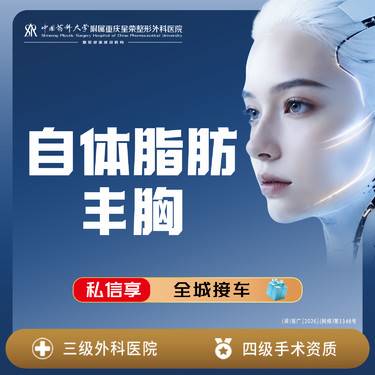 【自体脂肪隆胸】自体脂肪丰胸丨1V1面诊丨私信了解治疗方案