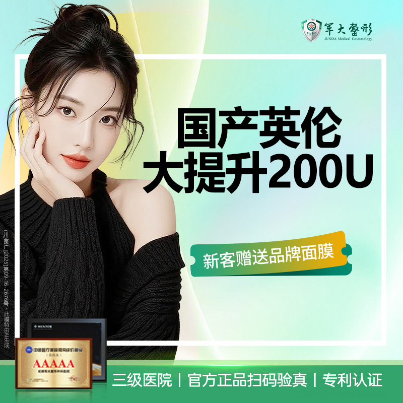 【轮廓提升】国产英伦大提升200U/多点位注射/副主任医师