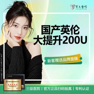 【轮廓提升】国产英伦大提升200U/多点位注射/副主任医师