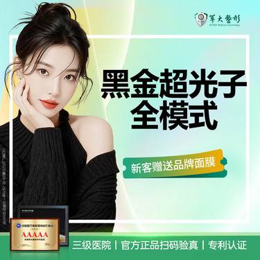 【光子嫩肤】黑金DPL超光子全模式/改善红血丝肤色不均 DPL光子嫩肤 正品可验