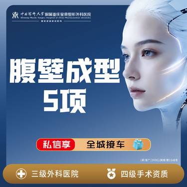 【产后塑形】腹壁成形5项综合丨可咨询了解适用部位丨1V1面诊丨  私信预约