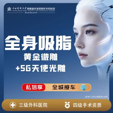 【吸脂】全身吸脂丨双机联合·黄金微雕+5G天使光雕丨1V1面诊丨私信了解治疗方案