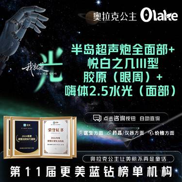 【超声炮】【官方认证 扫码可验】全面部+悦白之几III型胶原(眼周)+嗨体2.5（面部）