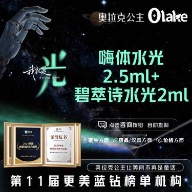 【补水套餐】【杭州】嗨体水光2.5ML+碧萃诗水光2ML 皮肤护理