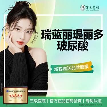 【玻尿酸】瑞蓝丽瑅丽多玻尿酸/眉弓/隆鼻/下巴/太阳穴整形项目图片