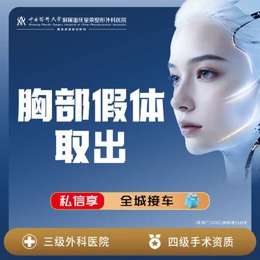 【隆胸假体取出】胸部假体取出丨单侧丨1V1面诊丨私信了解治疗方案