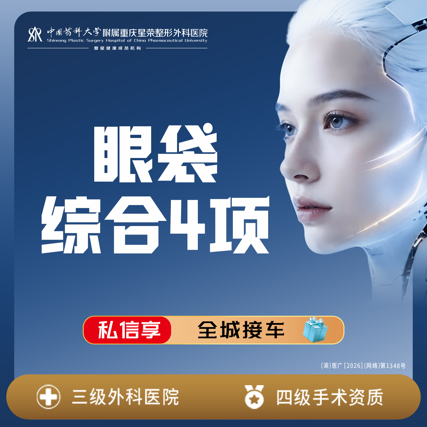 【内切去眼袋】眼袋改善4项丨眼袋+眶格等丨1V1面诊丨私信了解治疗方案