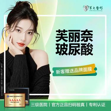 【玻尿酸】芙丽奈玻尿酸1ml填充 绘画美学 精细注射 正品支持现场当面验真【新客专享】整形项目图片
