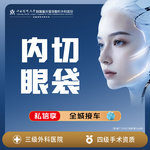 【内切去眼袋】内切改善眼袋丨1V1面诊丨私信了解治疗方案