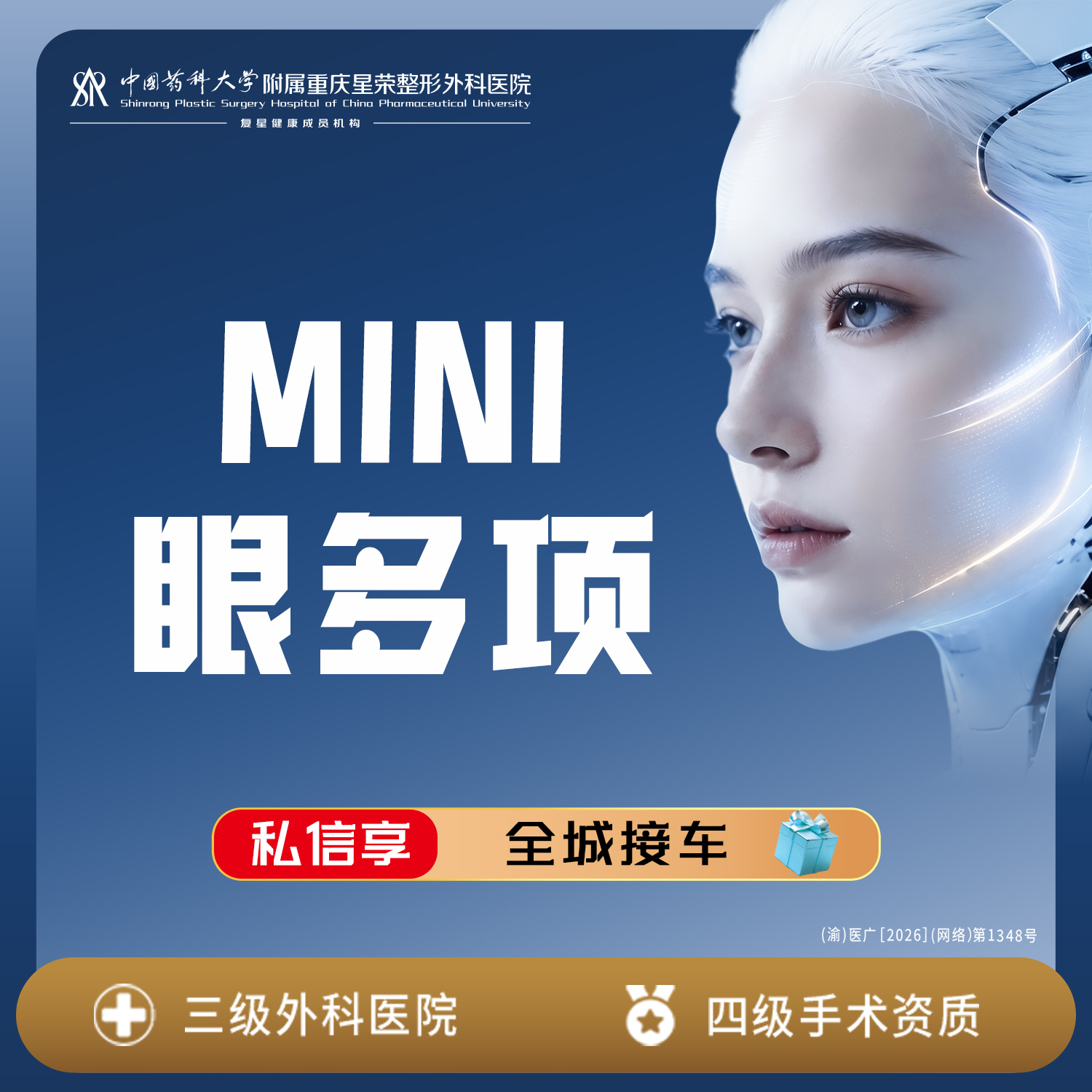 【眼部多项】眼综合—双眼皮+开眼角丨可咨询上睑提肌/下睑下至/双眼皮改善/翘睫术
