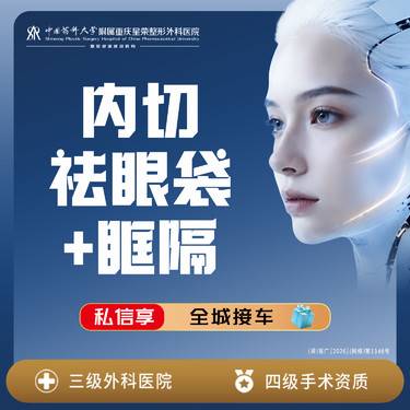【内切去眼袋】赠卧蚕改善丨内切眼袋+眶隔丨1V1面诊丨私信了解治疗方案