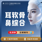 【鼻部多项】耳软骨鼻综合丨1V1面诊丨私信了解治疗方案