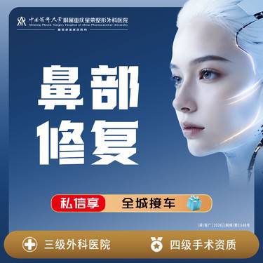 【鼻形态修复】【私信抢送全身体检包】隆鼻修复—可配合肋软骨隆鼻/耳软骨隆鼻头鼻尖鼻翼缩小