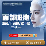 【吸脂】脸部，面部吸脂丨3选1丨1V1面诊丨私信了解治疗方案
