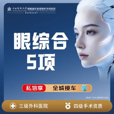 【眼部多项】眼综合丨5项丨私信了解治疗方案丨1V1面诊