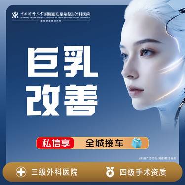 【缩胸手术】【私信送乳腺超声检查】巨乳改善丨 1V1私密诊疗丨可咨询了解适用部位整形项目图片