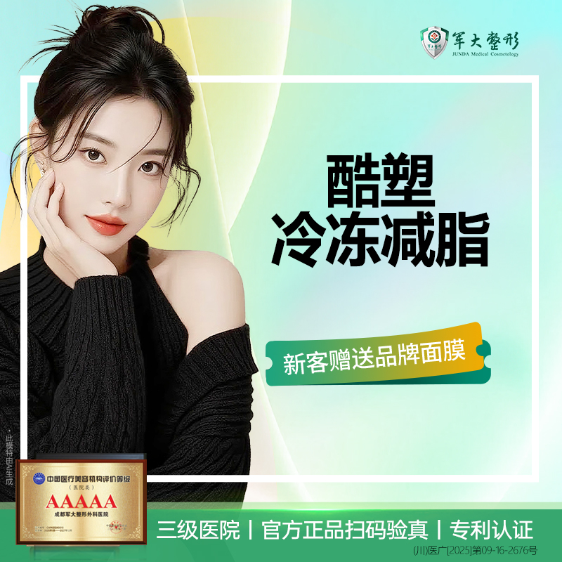 【冷冻减脂瘦腹部】酷塑二代/形体管理/减少脂肪厚度/非手术方式改善/认证仪器医师亲诊