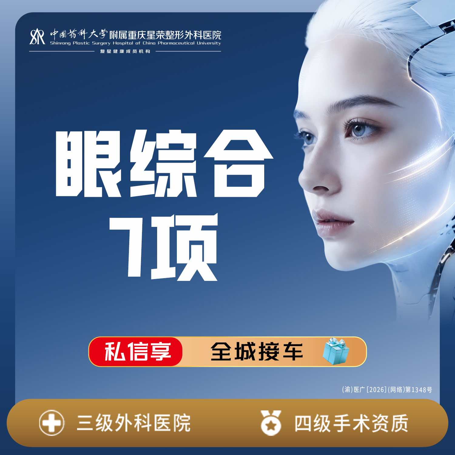 【眼部多项】眼综合7项丨1V1面诊丨私信了解治疗方案丨私信预约