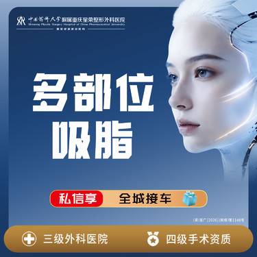 【吸脂】全身多部位吸脂丨8选4丨1V1面诊丨私信了解适用部位