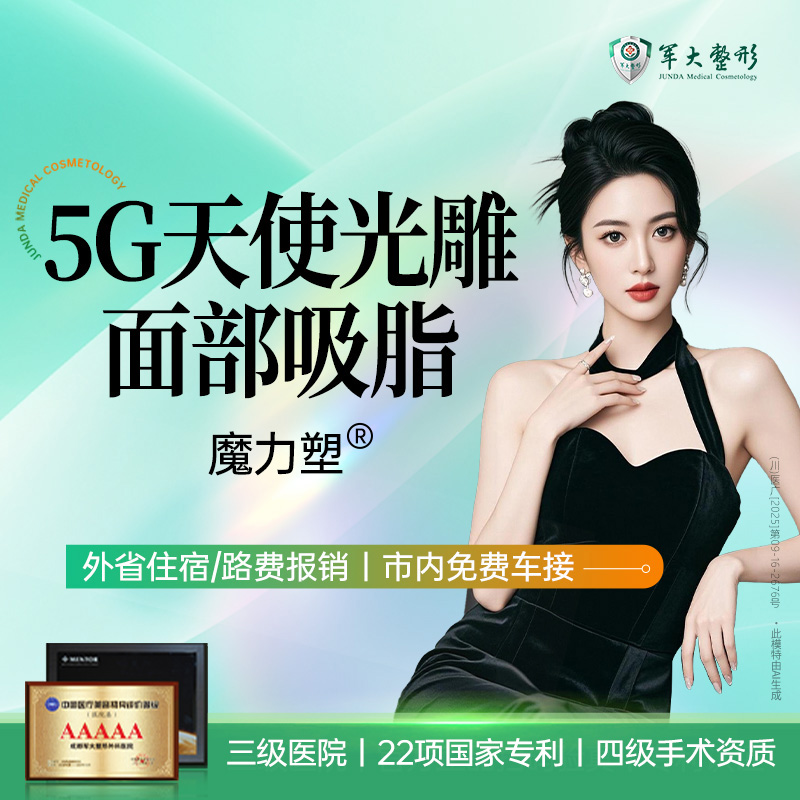 【吸脂瘦脸】5G天使光雕面部吸脂/面颊/下颌缘/双下巴3选一瘦脸 无隐形消费