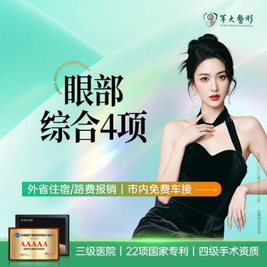 【眼部多项】眼部综合4项/双眼皮+开内眼角+祛皮+祛脂 自然灵动【新客专享】