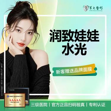 【无针水光】军大润致娃娃水光2ml/水光补水正品验真价格透明无隐形消费【新客专享】整形项目图片