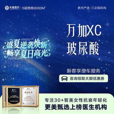 【玻尿酸】【万加XC玻尿酸1mL】填充耳基底/丰下巴/丰鼻唇沟整形项目图片
