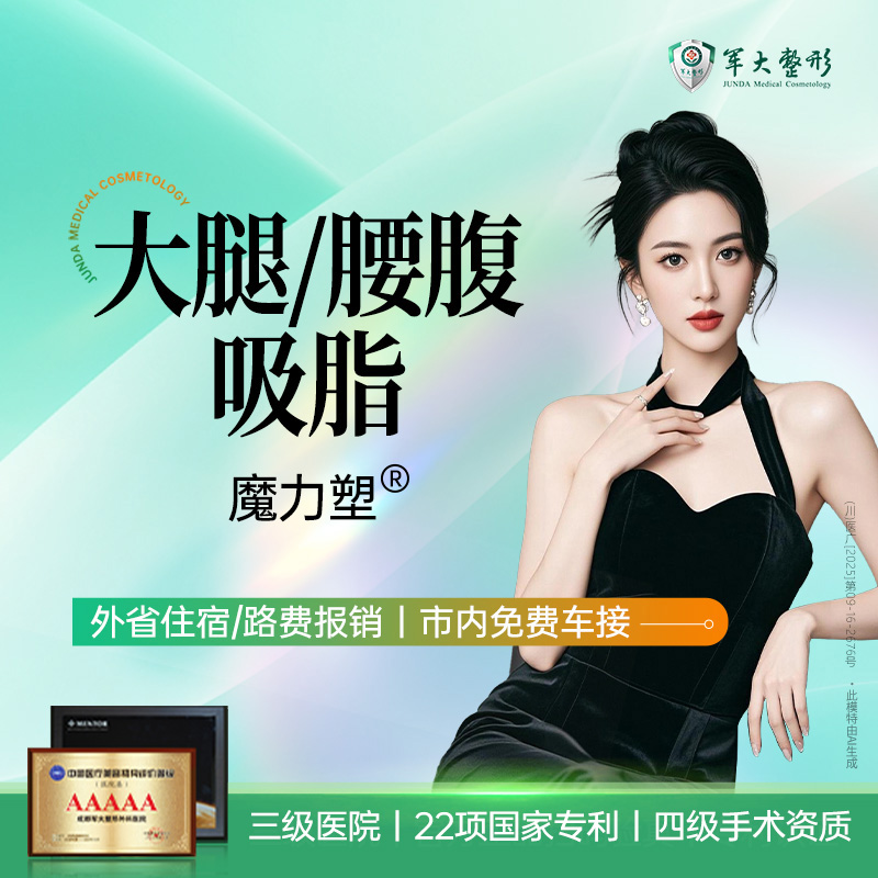 【吸脂】腰腹吸脂/美体瘦身紧致塑形腹部吸脂瘦身/无隐形消费