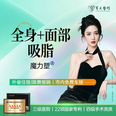 【吸脂】成都军大 全身多部位吸脂套餐送面部吸脂 瘦脸 瘦身 塑形 三级整形外科医院