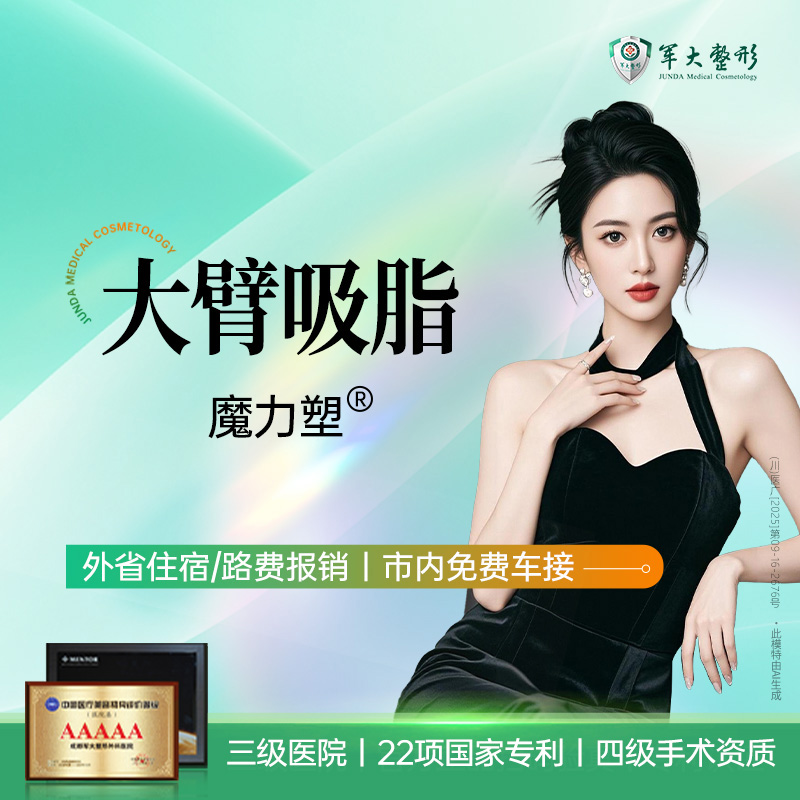 【手臂吸脂】成都军大/上臂吸脂/美体塑形/紧致塑形/无隐形消费新客专享