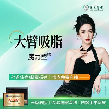 【手臂吸脂】成都军大/上臂吸脂/美体塑形/紧致塑形/无隐形消费新客专享