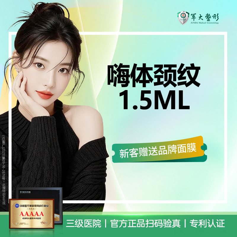 【嗨体淡化颈纹】嗨体1.5ML淡化颈纹眼纹/足量正品现场验真/价格透明无隐形消费【新客专享】