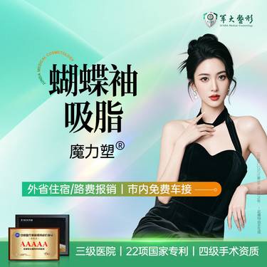 【手臂吸脂】水动力吸脂/蝴蝶袖吸脂/美体塑形/紧致塑形/无隐形消费【新客专享】